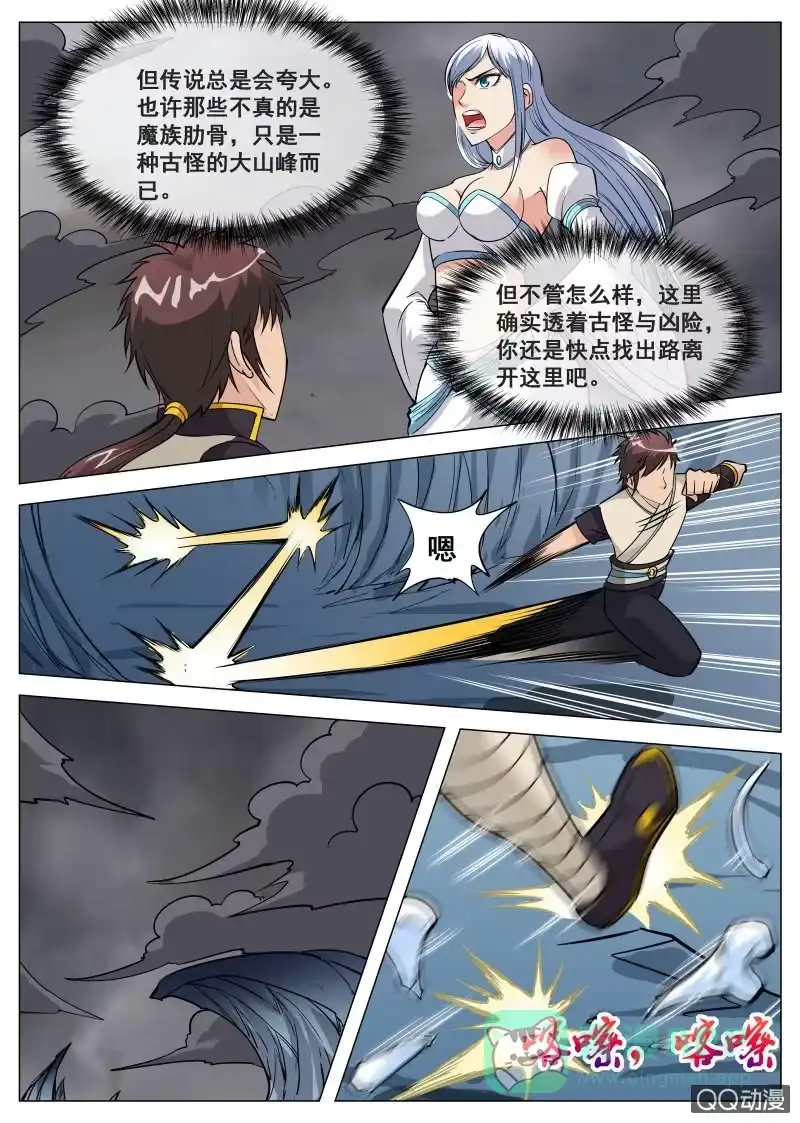 大剑神 第75话 古力扎 第6页