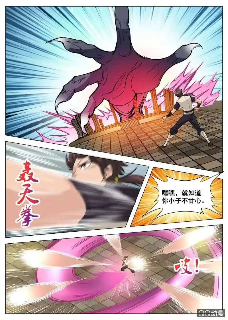 大剑神 第75话 古力扎 第10页