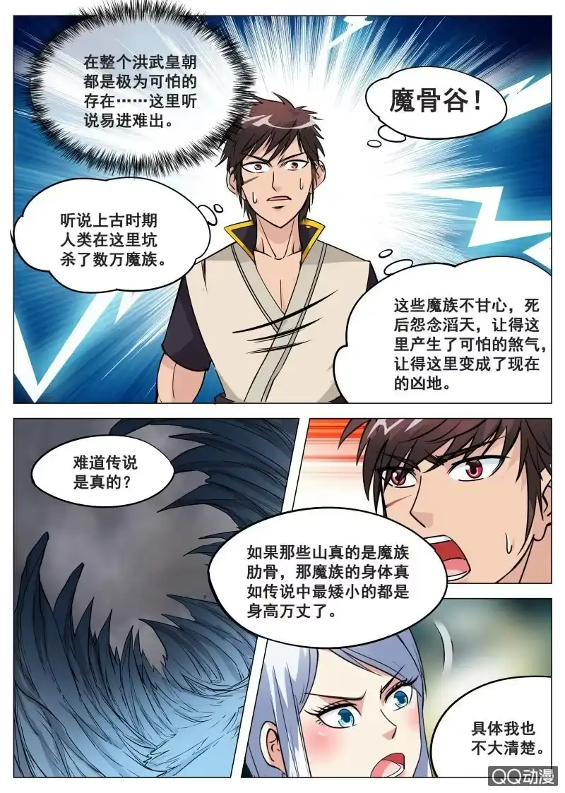 大剑神 第75话 古力扎 第5页