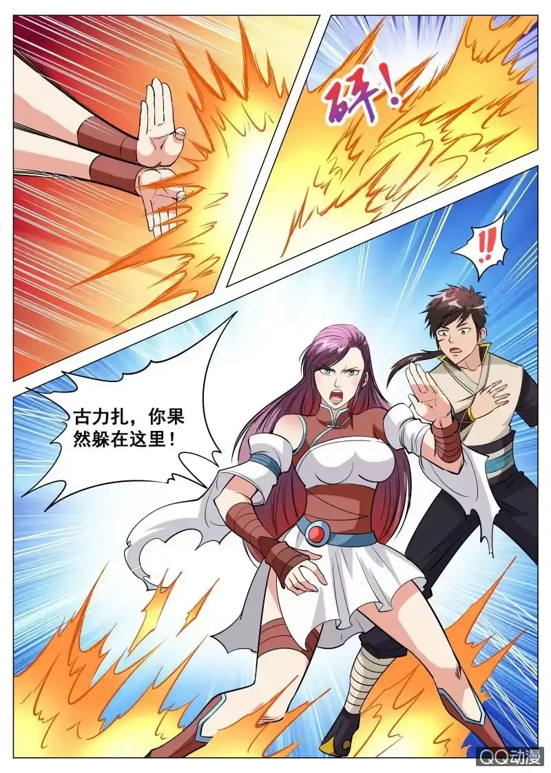大剑神 第75话 古力扎 第12页
