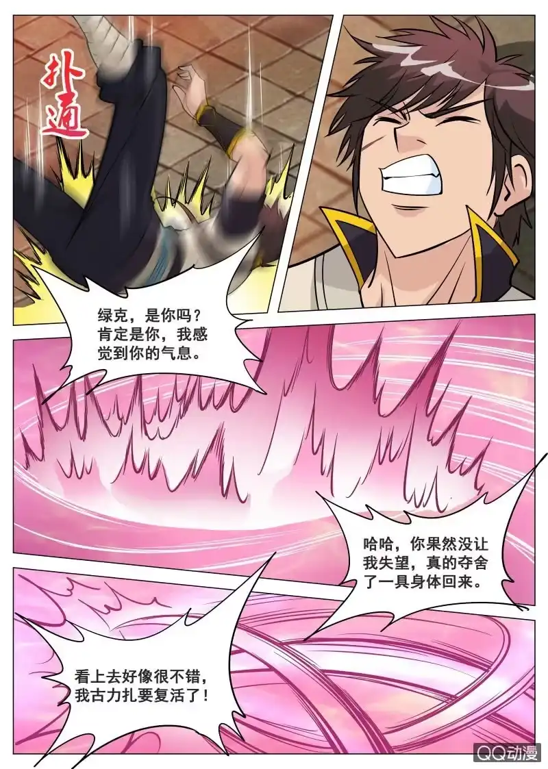 大剑神 第75话 古力扎 第9页