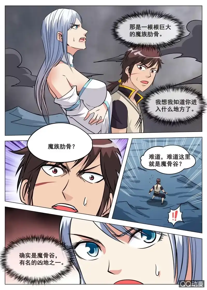 大剑神 第75话 古力扎 第4页