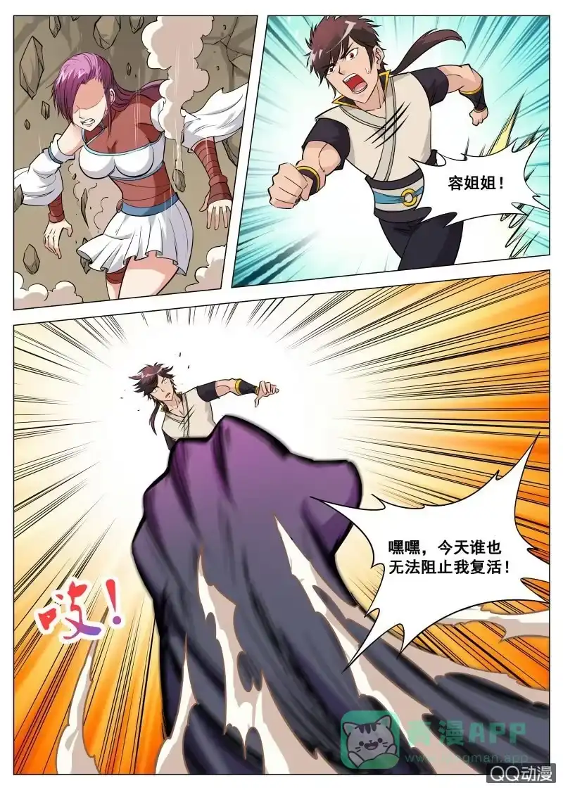 大剑神 第76话 只有男人才能救她 第6页