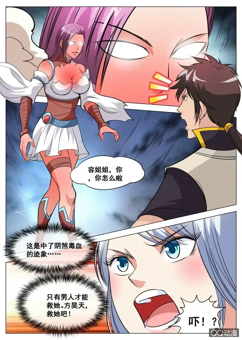 大剑神 第76话 只有男人才能救她 第13页