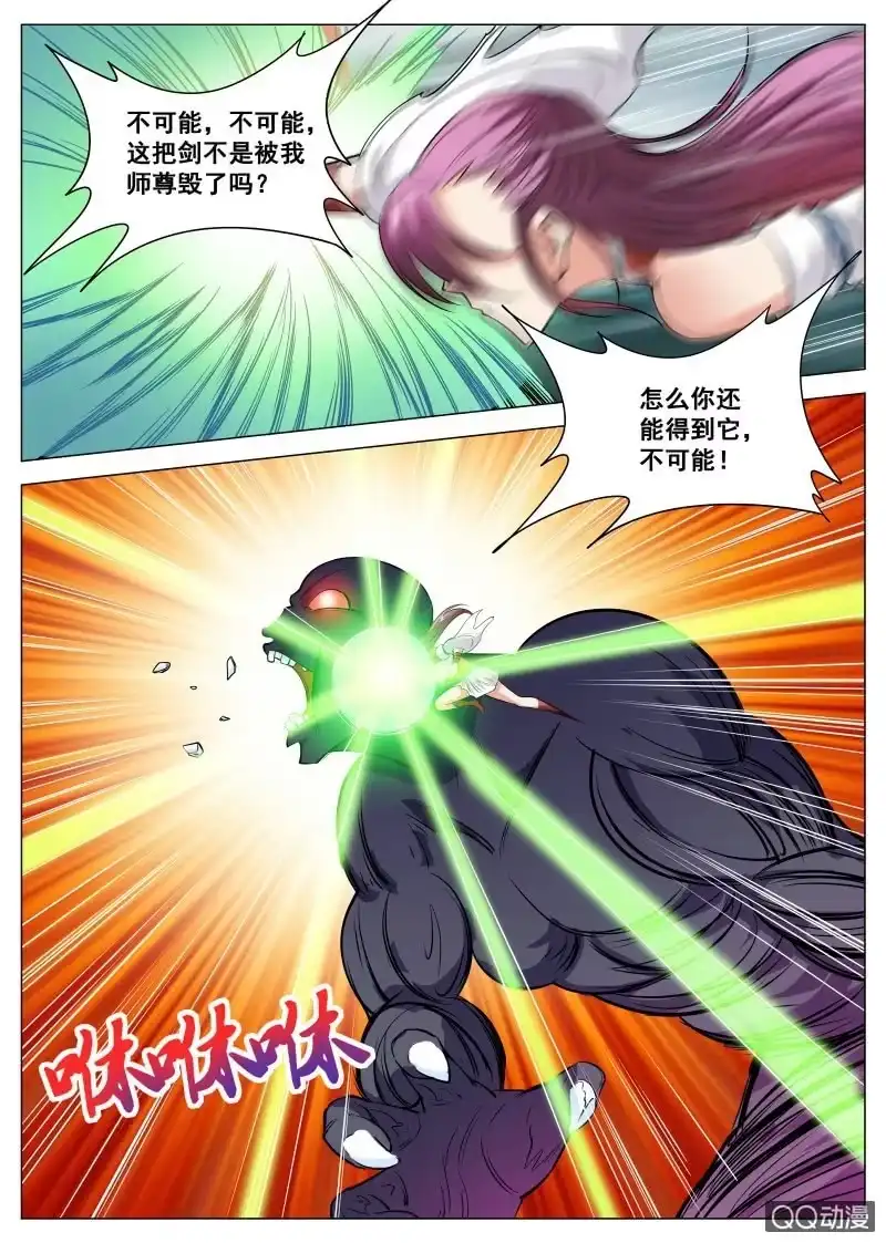 大剑神 第76话 只有男人才能救她 第8页