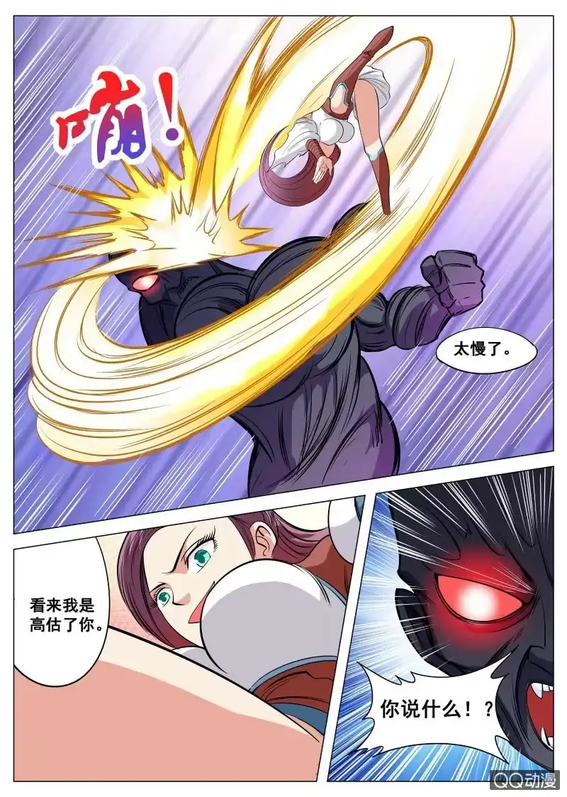 大剑神 第76话 只有男人才能救她 第4页