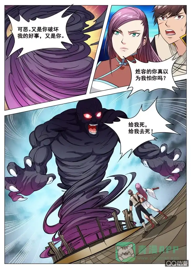 大剑神 第76话 只有男人才能救她 第1页