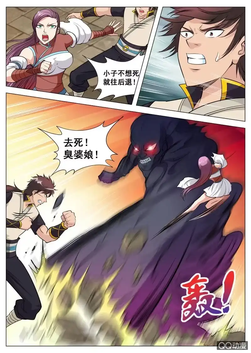 大剑神 第76话 只有男人才能救她 第2页