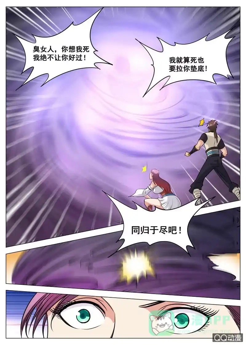 大剑神 第76话 只有男人才能救她 第11页