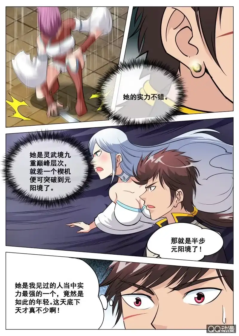 大剑神 第76话 只有男人才能救她 第10页