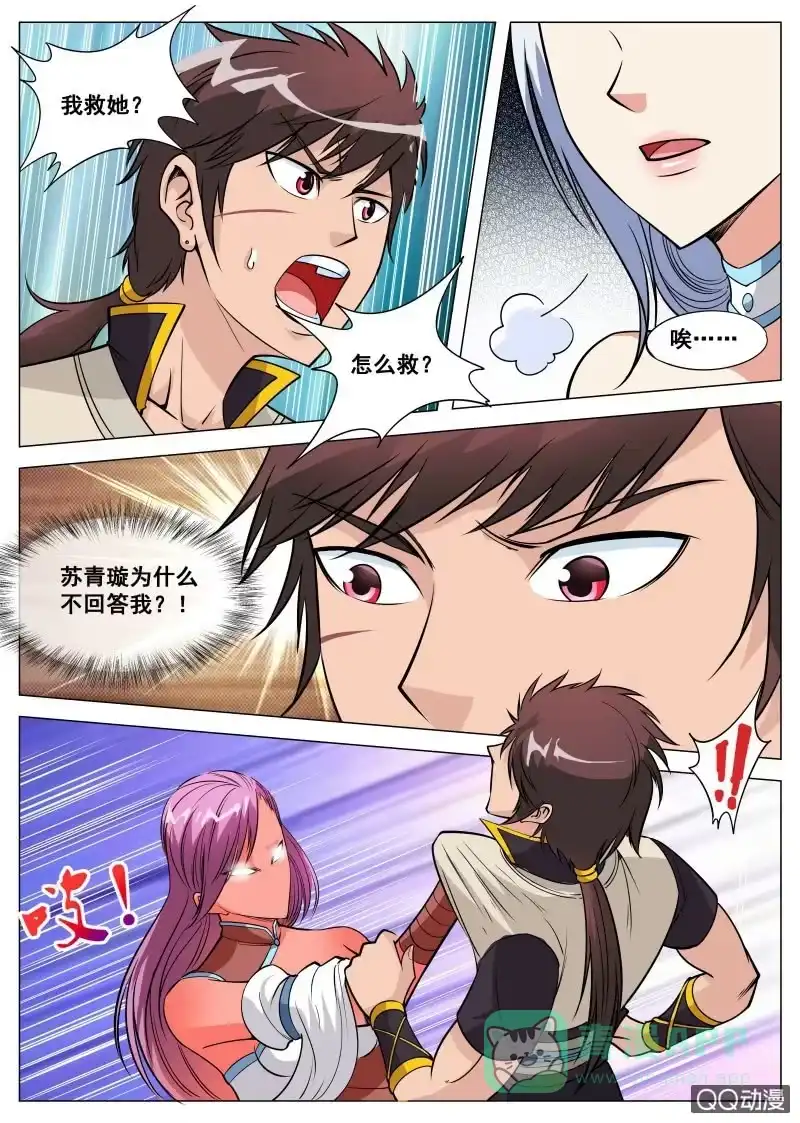 大剑神 第77话 救容姐姐 第1页