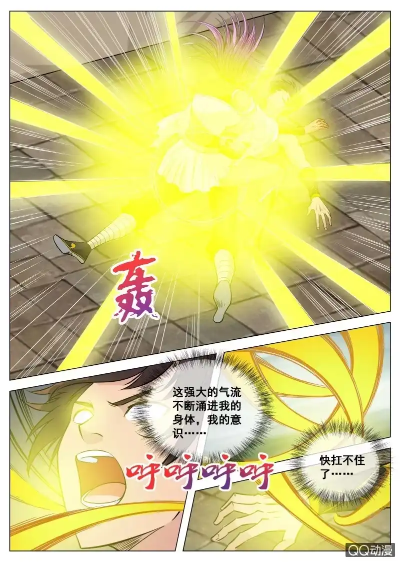 大剑神 第77话 救容姐姐 第3页