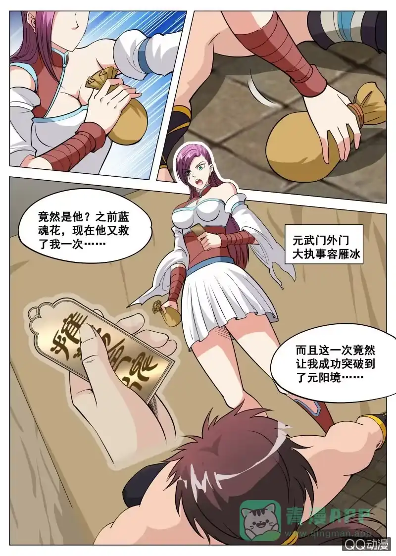大剑神 第77话 救容姐姐 第6页