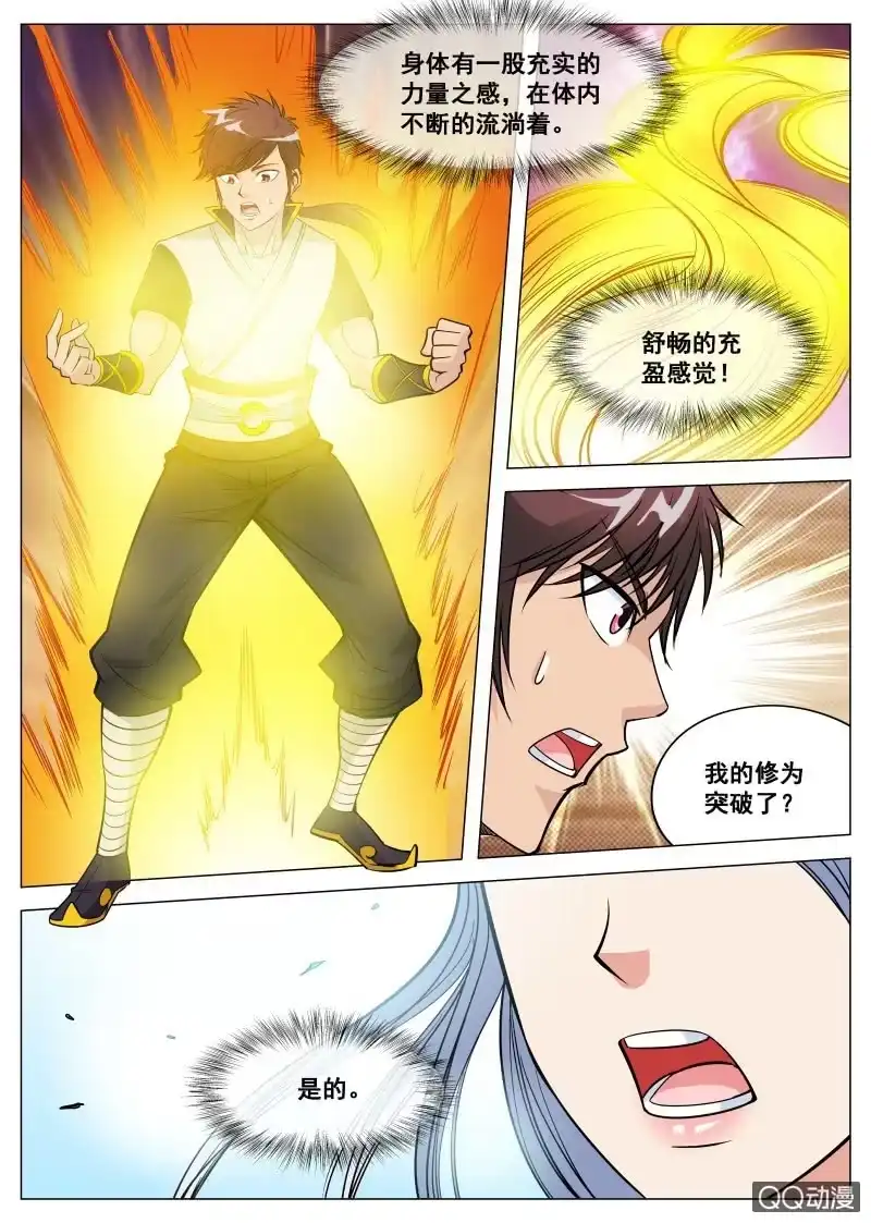 大剑神 第78话 突破灵武境 第8页
