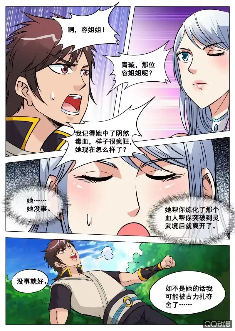 大剑神 第78话 突破灵武境 第10页