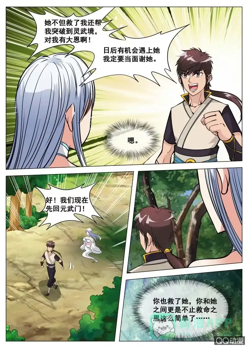 大剑神 第78话 突破灵武境 第11页