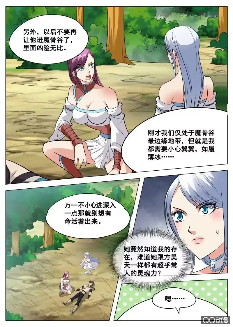 大剑神 第78话 突破灵武境 第4页