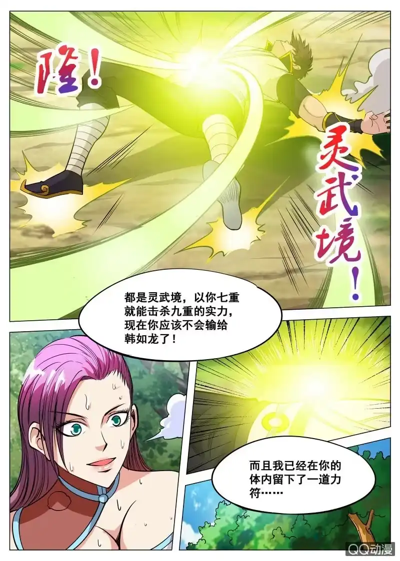 大剑神 第78话 突破灵武境 第2页
