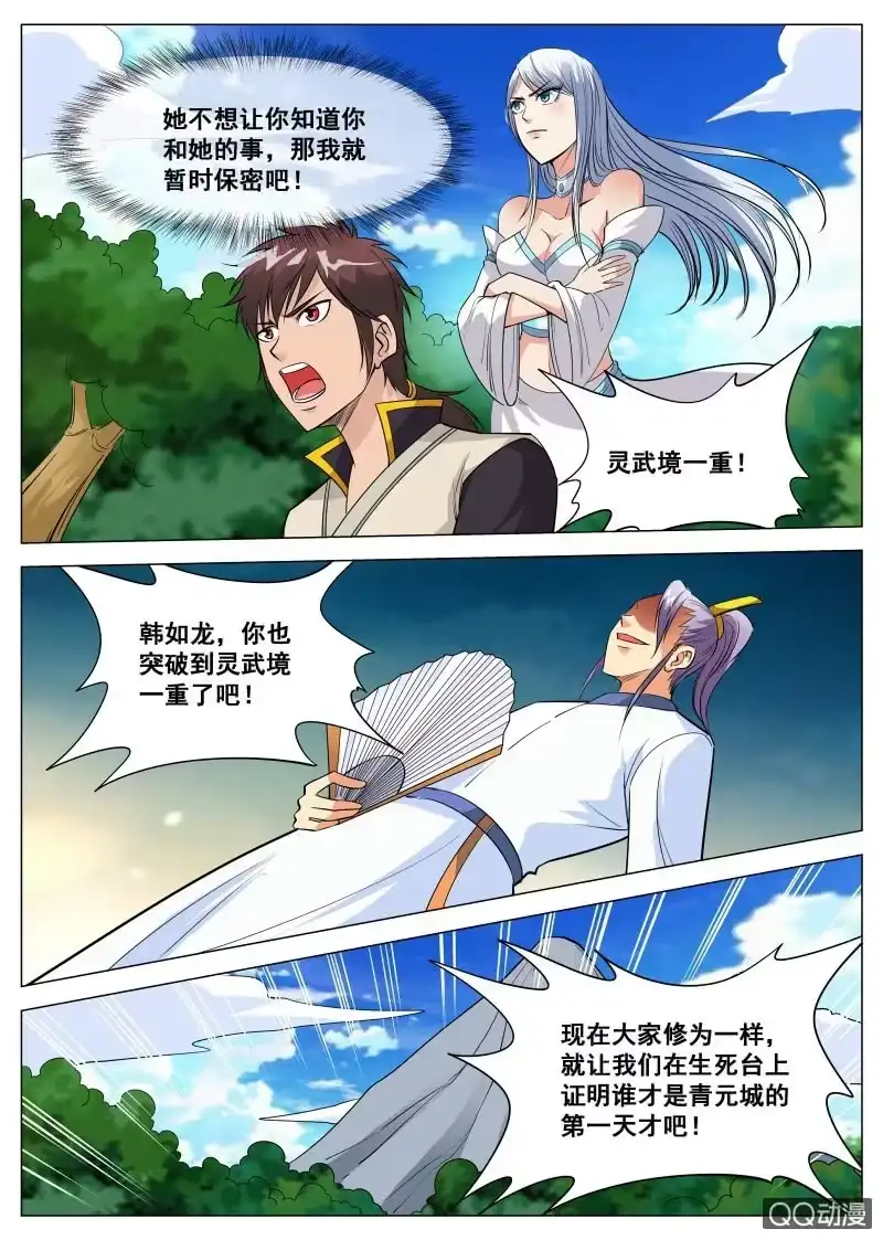 大剑神 第78话 突破灵武境 第12页