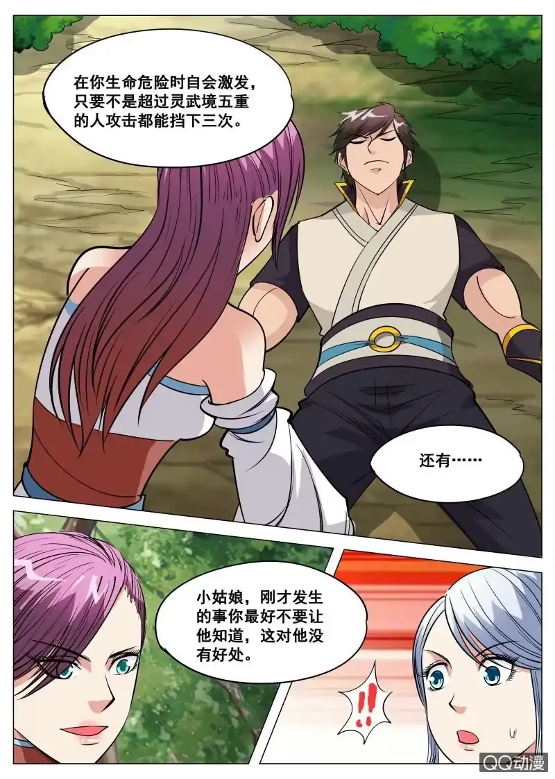 大剑神 第78话 突破灵武境 第3页
