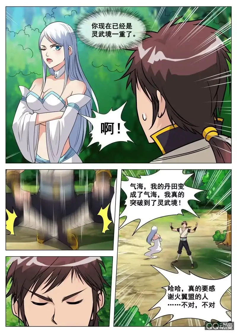 大剑神 第78话 突破灵武境 第9页