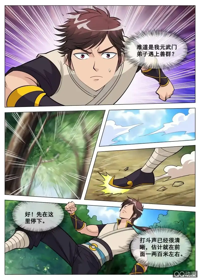大剑神 第79话 火狮果 第2页