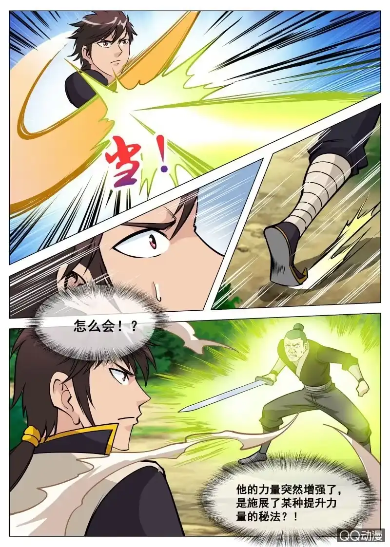 大剑神 第79话 火狮果 第23页