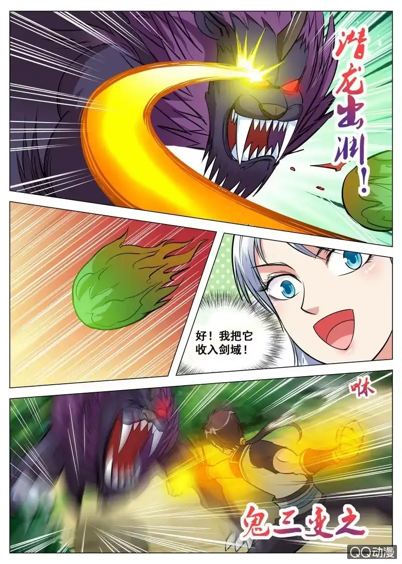 大剑神 第79话 火狮果 第9页