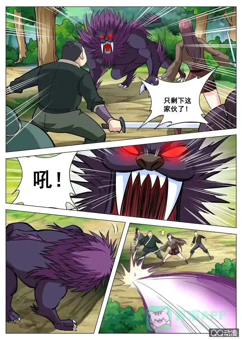 大剑神 第79话 火狮果 第6页
