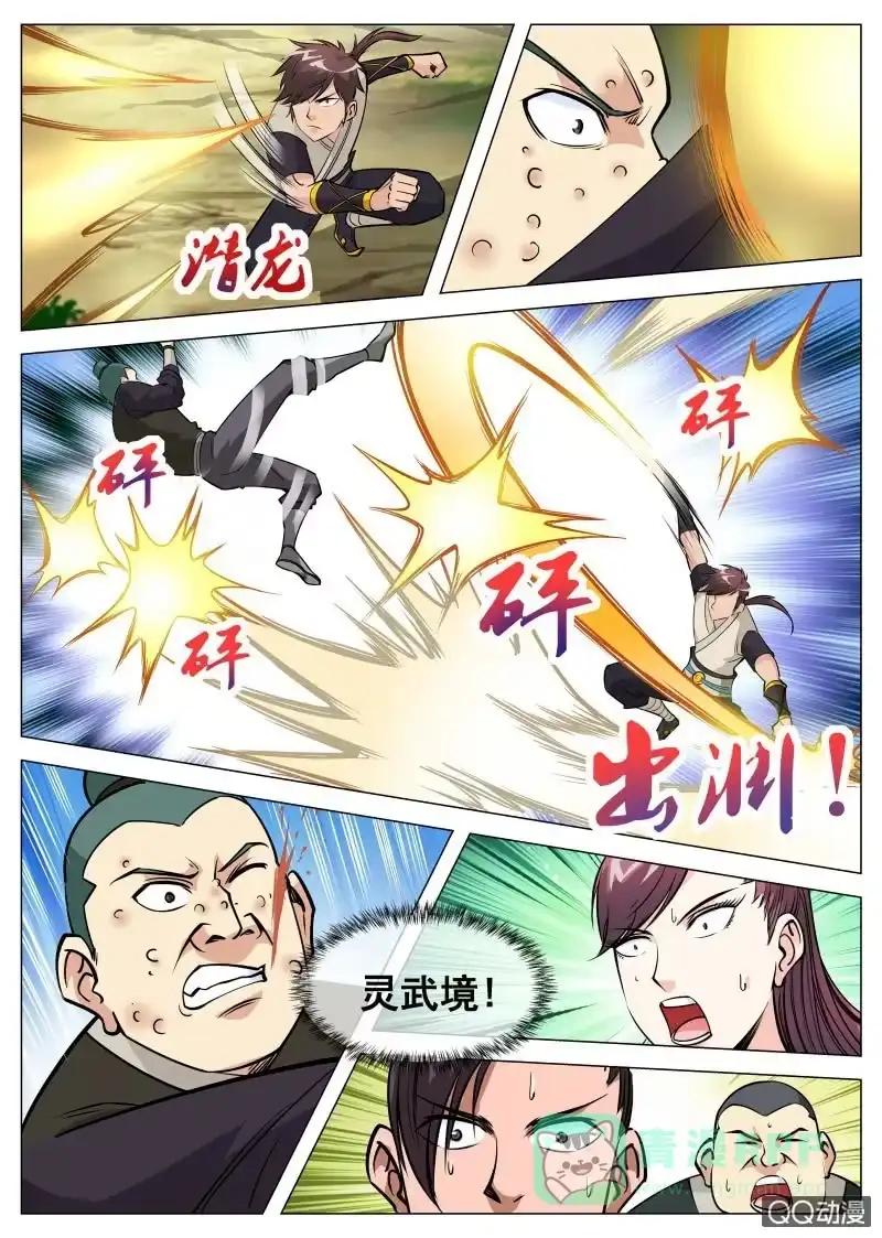 大剑神 第79话 火狮果 第16页
