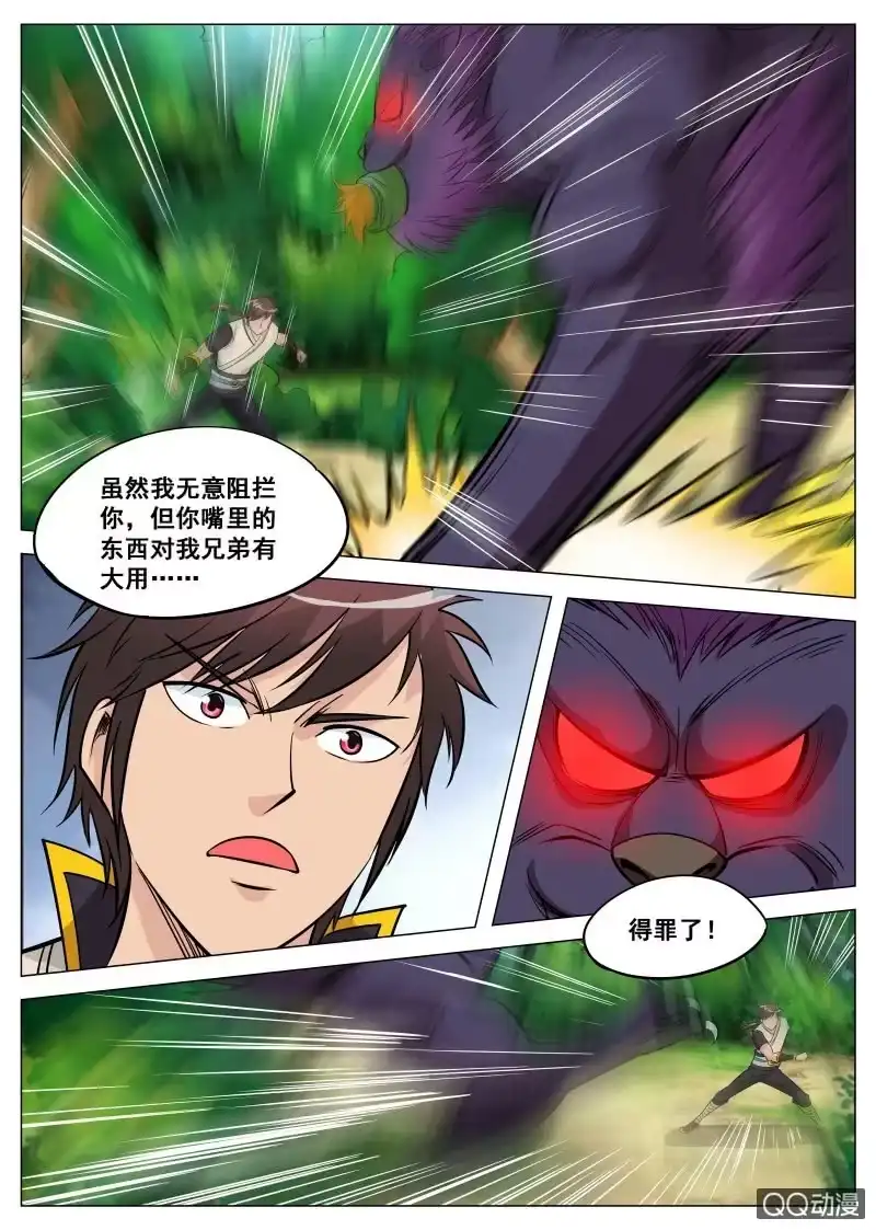 大剑神 第79话 火狮果 第8页