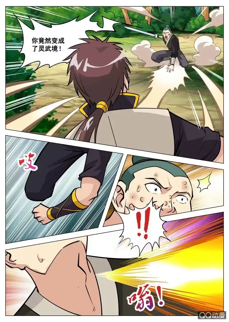 大剑神 第79话 火狮果 第17页