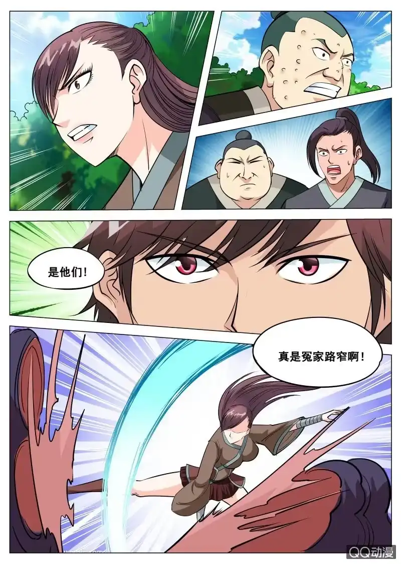 大剑神 第79话 火狮果 第4页