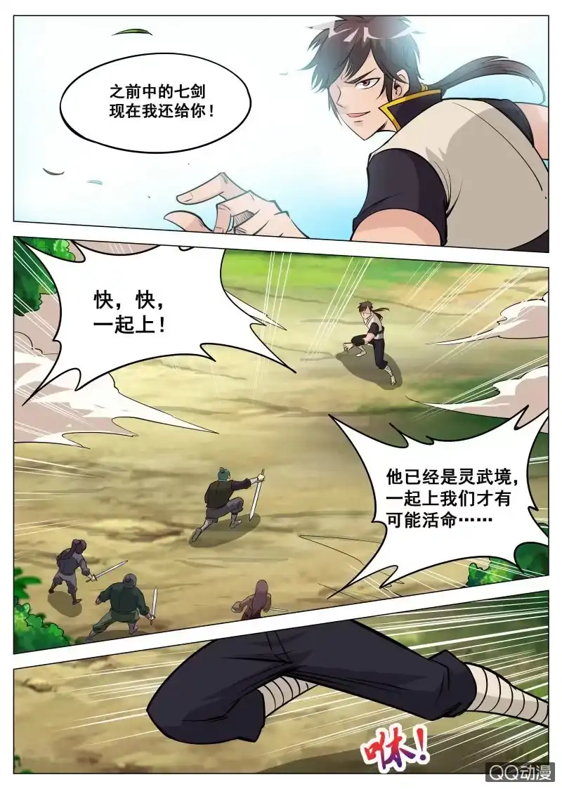 大剑神 第79话 火狮果 第20页