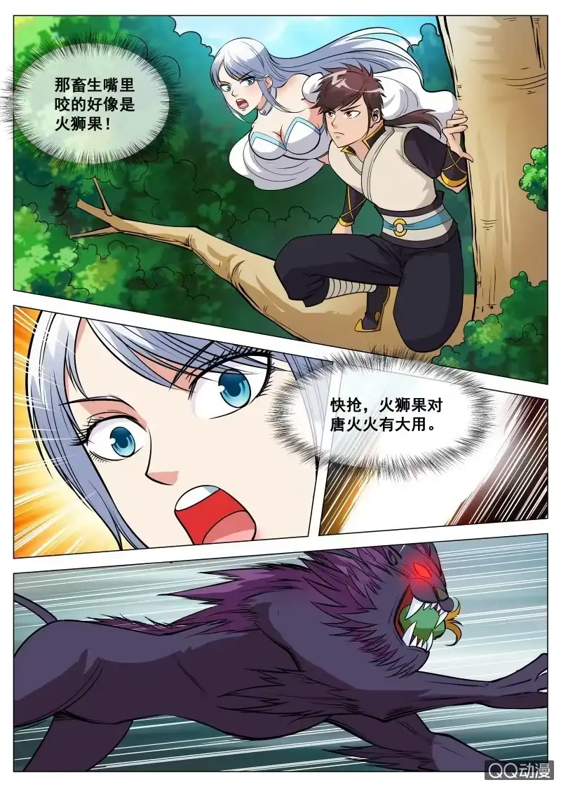 大剑神 第79话 火狮果 第7页