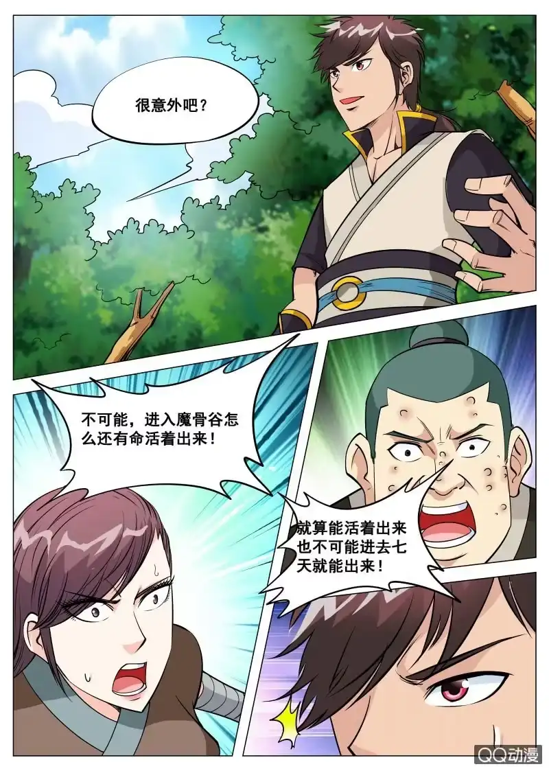 大剑神 第79话 火狮果 第12页