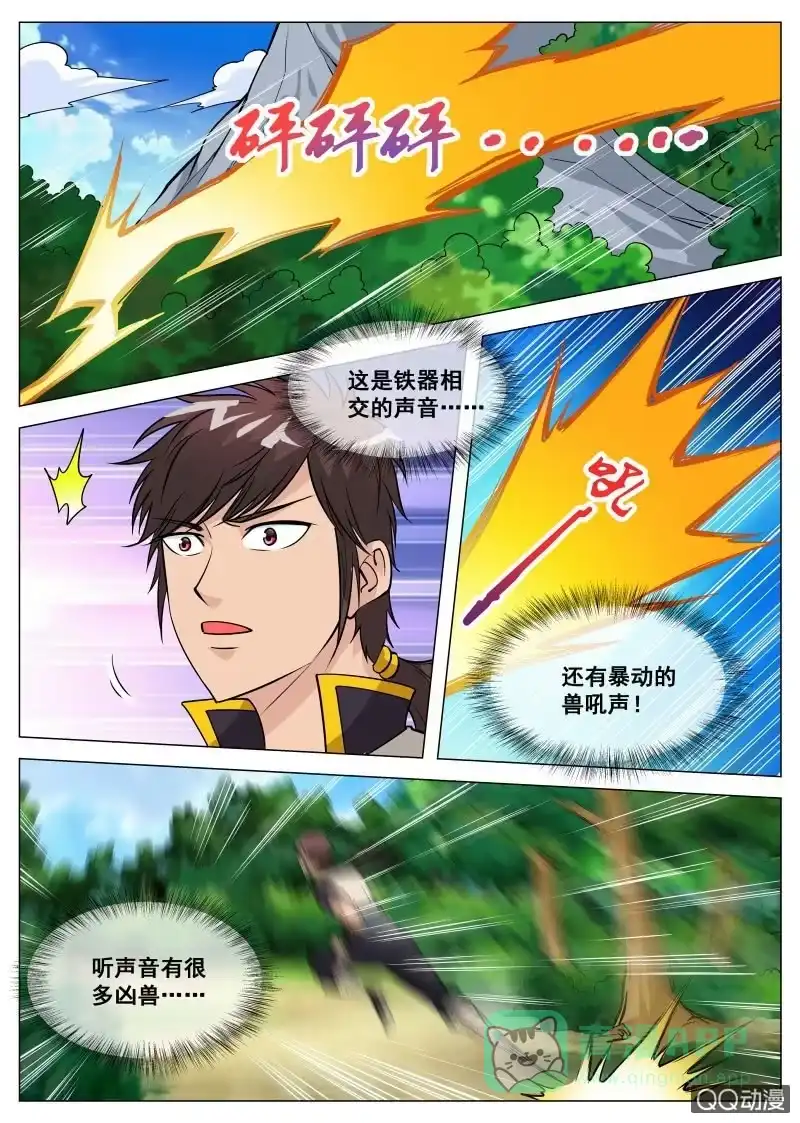大剑神 第79话 火狮果 第1页