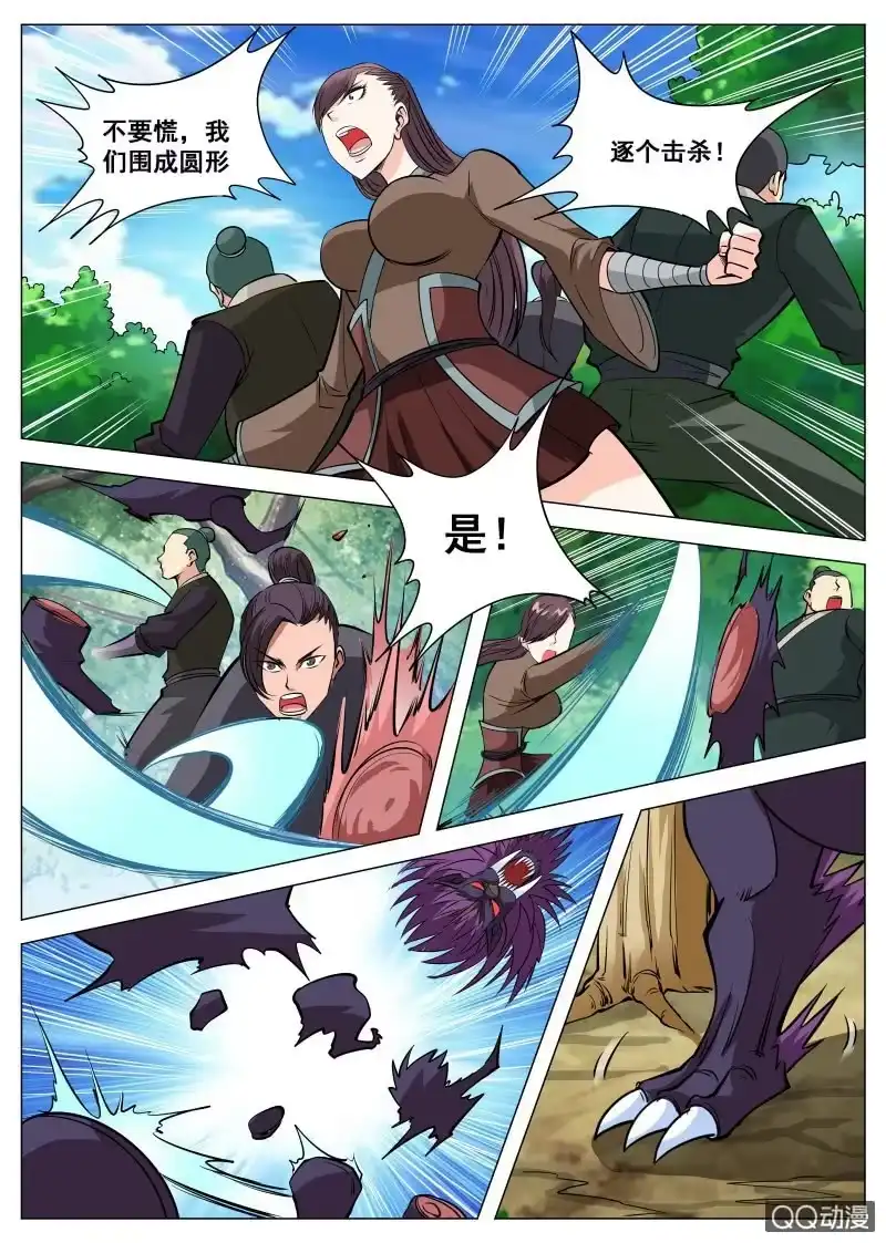 大剑神 第79话 火狮果 第5页