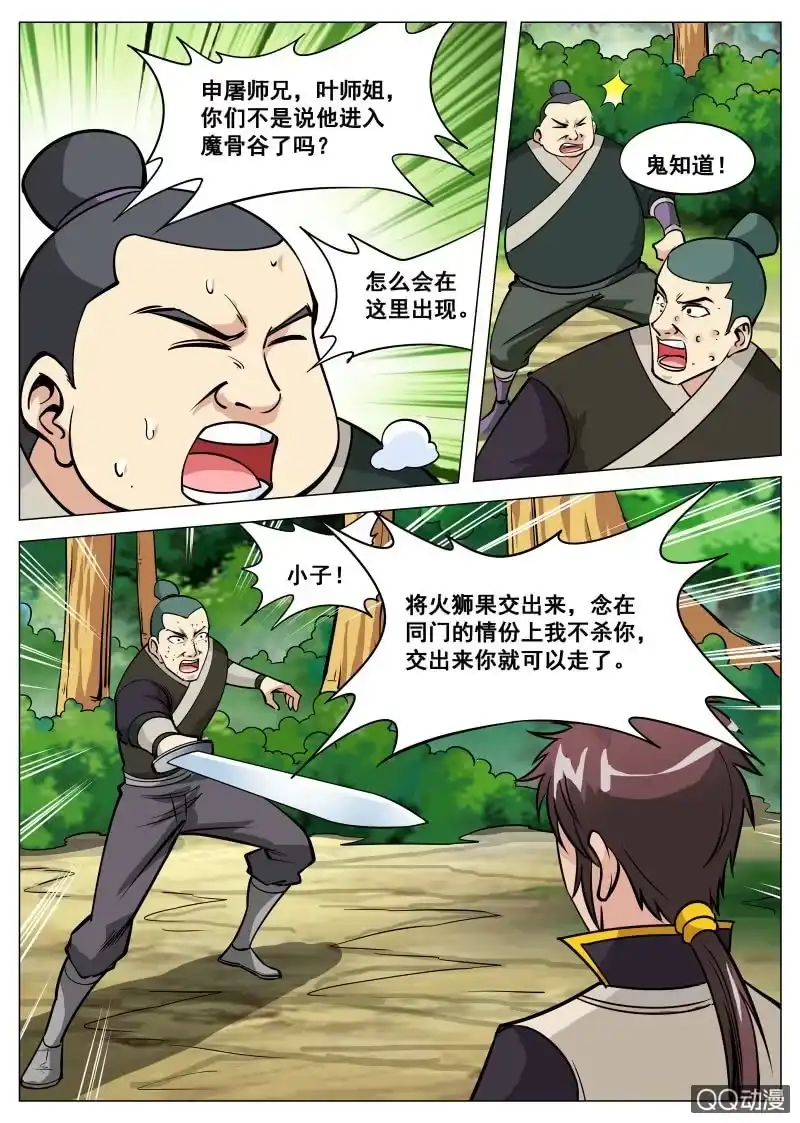 大剑神 第79话 火狮果 第14页