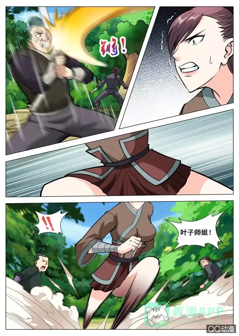 大剑神 第79话 火狮果 第21页