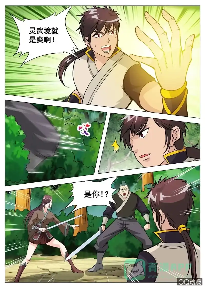 大剑神 第79话 火狮果 第11页