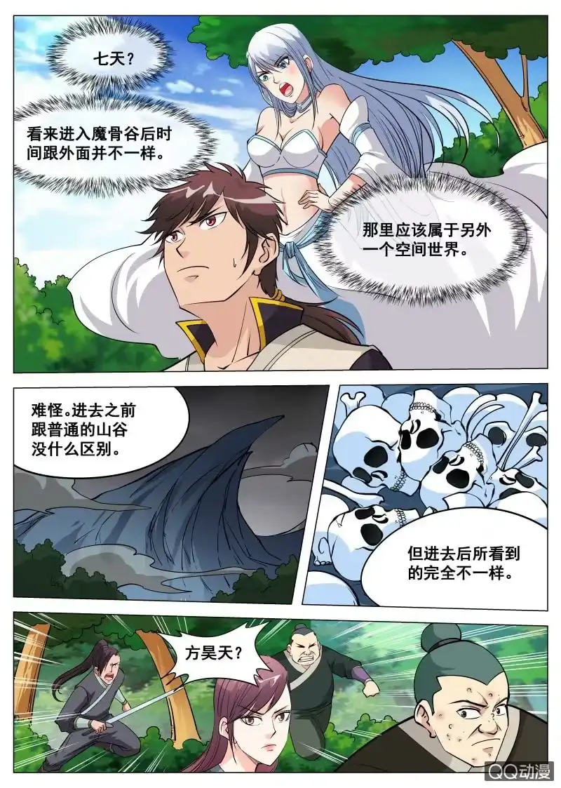 大剑神 第79话 火狮果 第13页