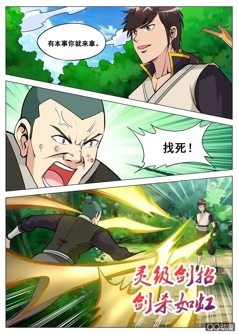 大剑神 第79话 火狮果 第15页