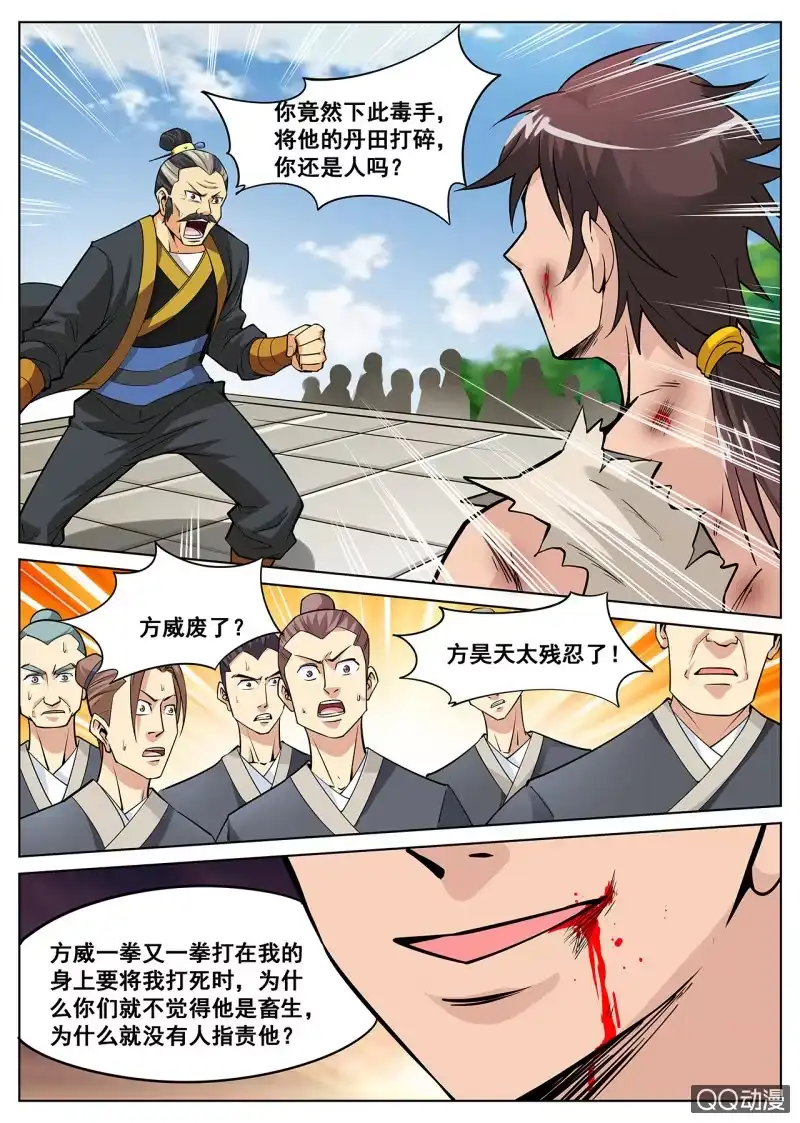 大剑神 第8话 老不要脸，金剑救命 第3页