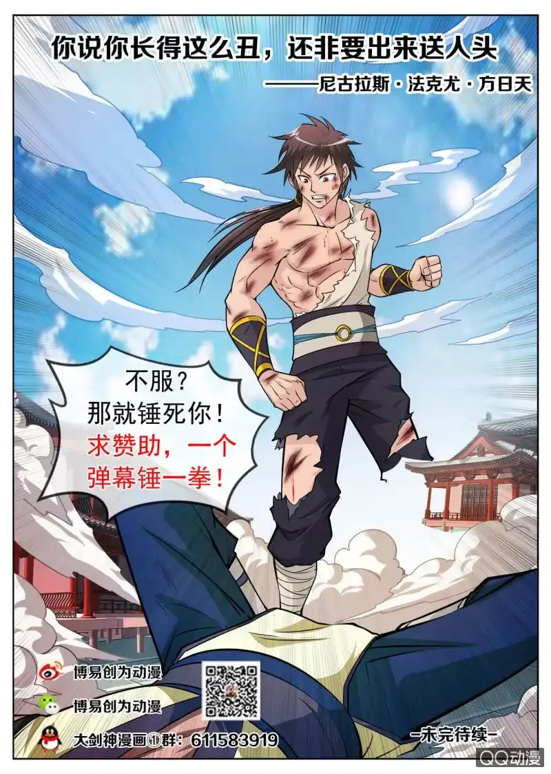 大剑神 第8话 老不要脸，金剑救命 第10页