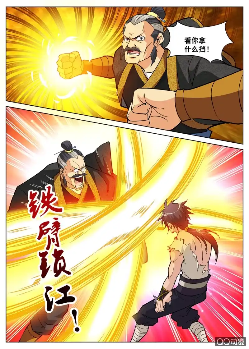 大剑神 第8话 老不要脸，金剑救命 第8页