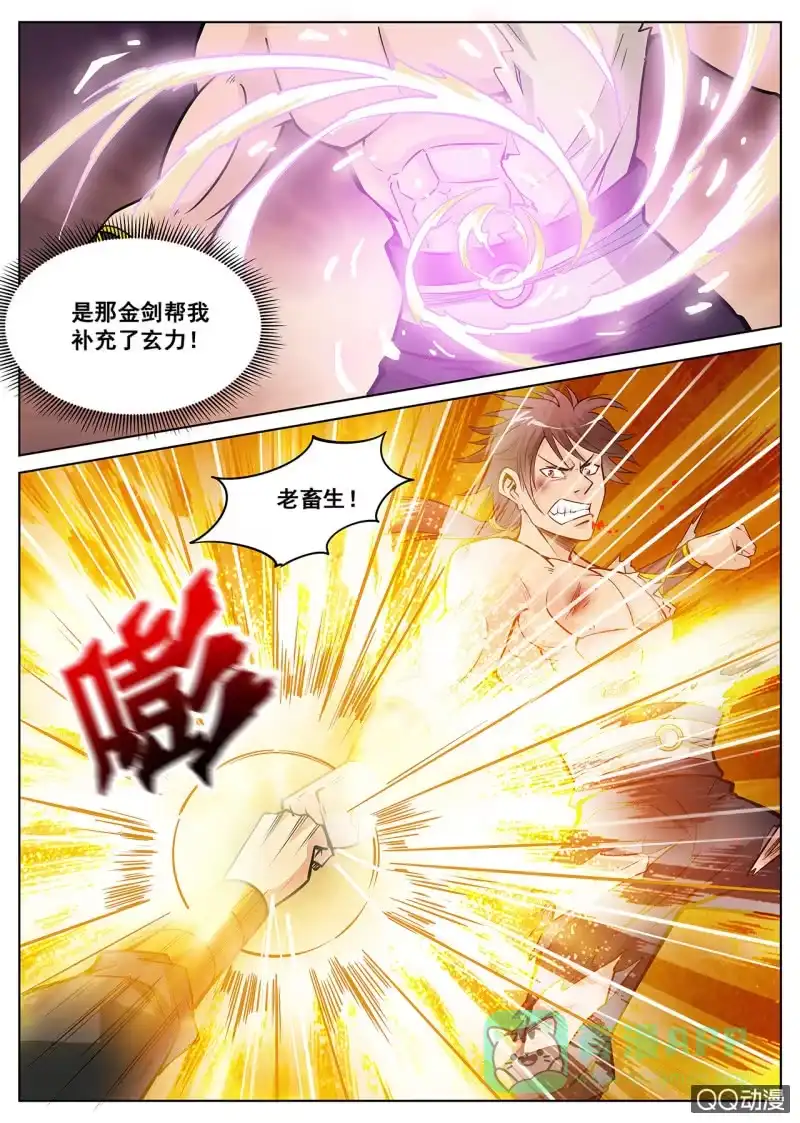大剑神 第8话 老不要脸，金剑救命 第6页