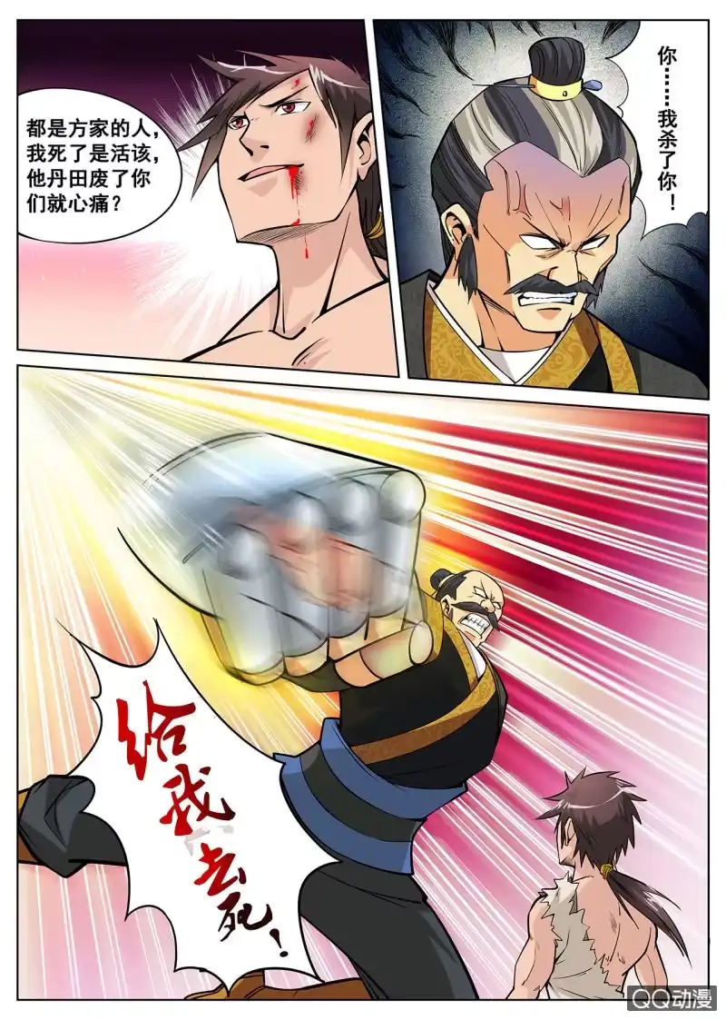 大剑神 第8话 老不要脸，金剑救命 第4页