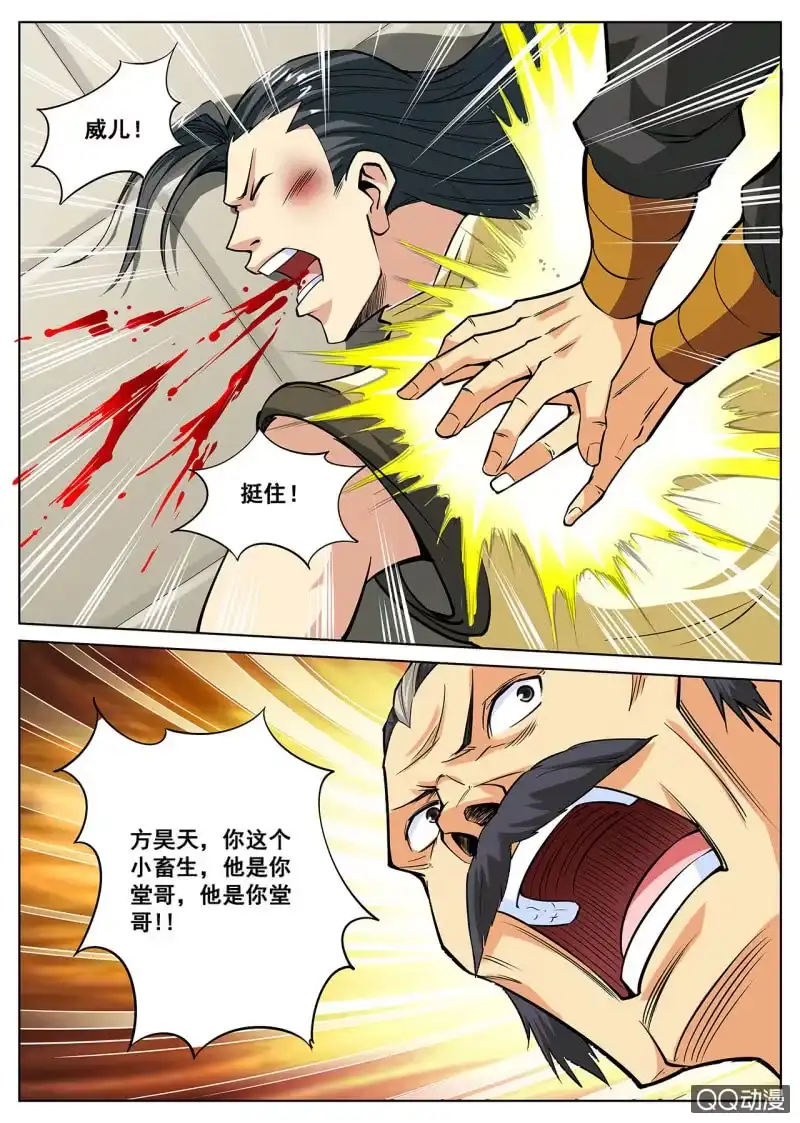 大剑神 第8话 老不要脸，金剑救命 第2页