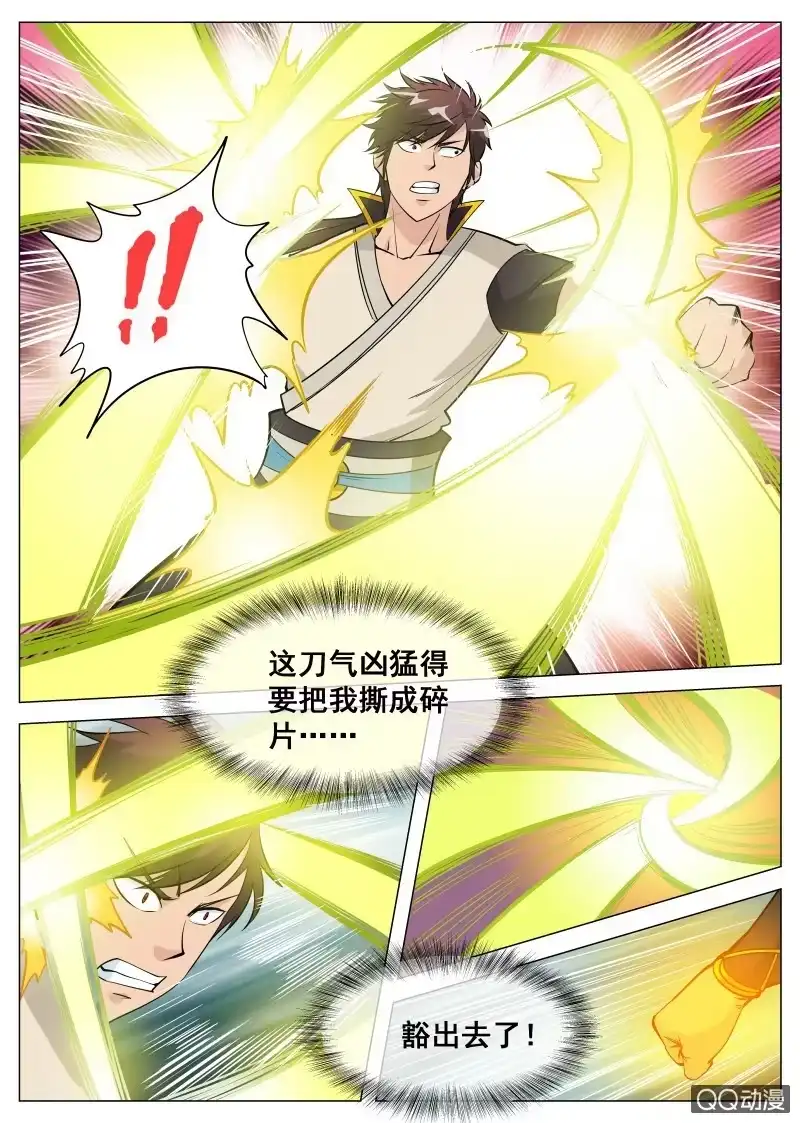 大剑神 第80话 麻子脸 第9页